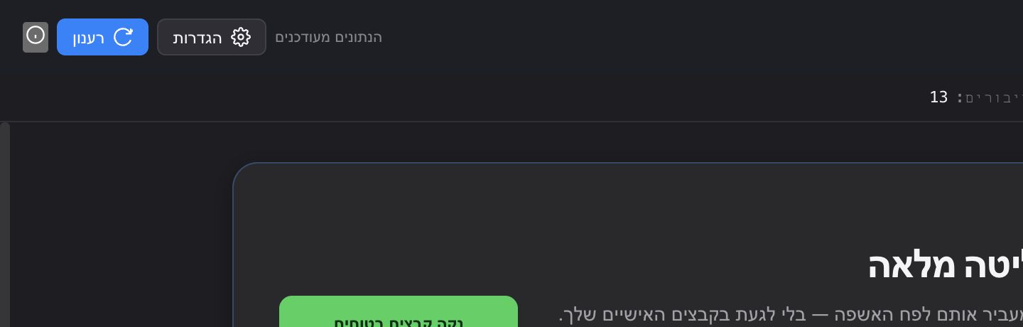 לפנות מקום בבטחה in the Port Manager desktop app